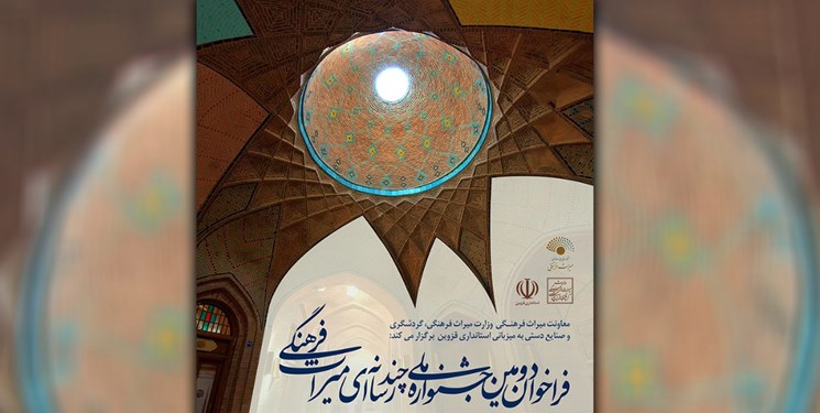 فراخوان دومین جشنواره ملی چندرسانه‌ای میراث فرهنگی منتشر شد